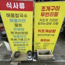 가성비 서비스 좋은 대천조개구이맛집 해물창고 대천본점