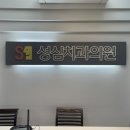 창평성심치과의원 이미지