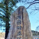 국립공원 삼산 환종주16차 부분새트랙 이미지