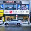 24시간 굴포천 맛집 별미감자탕 부평점 숯불뼈찜 후기
