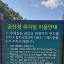 공산성 주차장 화장실 | [충남 공주] 5월 혼자여행 공산성 방문 후기