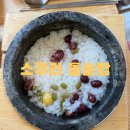 철강로 | 포항 오천 한정식 맛집 소쿠리 돌솥밥 후기