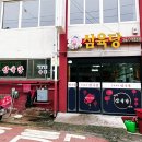 삼육당 네이버블로그