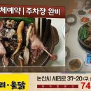 기와집한방오리옻닭 이미지