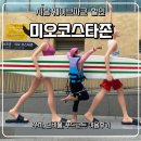 시흥 웨이브파크 하나카드 할인받고 미오코스타존 이용후기