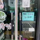보리채청국장 이미지