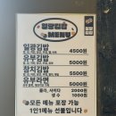 일광슈퍼 - 이천시 경충대로3233번길 16 | [부산/기장]동네일상 문동 방파제 근처 일광김밥 방문후기
