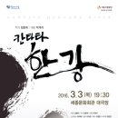(공연) 한국예술종합학교 전통예술원 교수연주회 이미지
