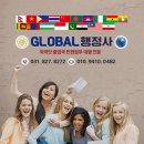 글로벌(Global) 행정사 사무소 이미지