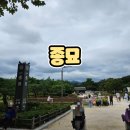 재궁공원 | 아이와 함께한 종묘 방문후기 서울아이랑가볼만한곳