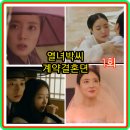 열녀박씨 계약결혼뎐 1회 줄거리 리뷰 후기 1화 2회 예고 이세영 드라마 21세기 태하는 배인혁 주현영...