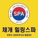 체개힐링스파 이미지