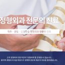 문정이누리정형외과의원 네이버블로그