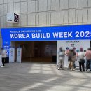 (주)홍빈네트워크코리아 | 서울 코엑스 2025 코리아빌드위크 인테리어 건축 박람회