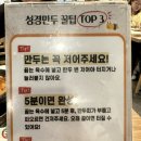 성경만두요리전문점김량장점 | [종로 3가역 맛집] 성경만두요리전문점 종로점 솔직후기, 익선동 맛집, 종로 맛집