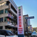 편편집시흥정왕점 이미지