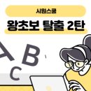 주제가 있는 기초영어 NEW 이미지