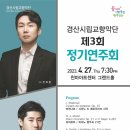 경산시립교향악단 정기연주회 이미지