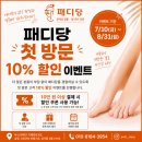 시청역삼정그린코아포레스트경로당 | 부산 내성발톱 관리 추천 문제성발톱 엄마 모시고 다녀온 패디당 후기