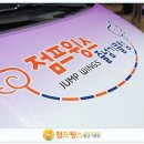 점프윙스줄넘기클럽 이미지