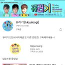 뀨러기 이미지
