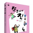 또리네일