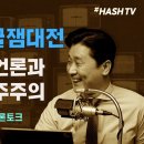 #️⃣📺[해시티비 책수다_대전충남민언련 언론토크] 지역의 색채, 지방민주주의 이미지