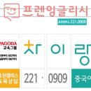 차이랑중국어효천캠퍼스학원