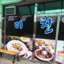 이화관&미친짬뽕 이미지