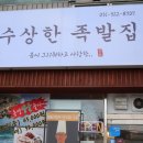 수상한족발집 이미지