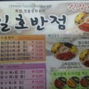 일호반점 이미지