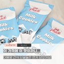 위메이드 | '이 가격에 이 맛?' 코스트코 추천 간식, 위메이드 밀크쿠키 현실 후기