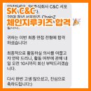 [SK주식회사 C&amp;C 서포터즈] 첫 대외활동 서류 (자소서, 콘텐츠, 포트폴리오) &amp; 줌 면접 합격 꿀팁