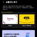 삼성1-114 | SKT 유심교체후기(연락처저장위치확인, SIM카드보안, PASS 명의도용방지, 삼성페이교통카드)