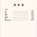 갈빗길 - 44501 | 갈빗길