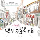 그림책과 펜 드로잉 이미지