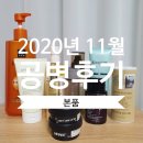 2020년 11월 공병후기