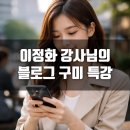 봉곡농장 | 스마트하게 소통하는 사람들과 함께하는 이정화 강사 블로그 구미 특강