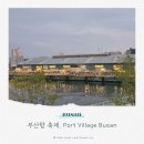 부산 포트빌리지 부산항 축제 기본정보 및 주차 웨이팅 팁