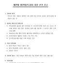 ◈ 제24대 대한태권도협회 회장 선거 공고 ◈ 이미지