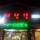 채선당 모현점 이미지