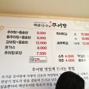 백년장수추어탕 이미지