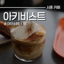 논현로13길 10 (1) | 아키비스트 서촌 평일 여유롭게 주차 걱정없이 디저트 먹은 후기