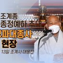 대한불교 조계종 15대 종정 예하 고불식 이미지