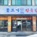 물고기정육점 - 천안시 동남구 먹거리11길 17 | 물고기정육점