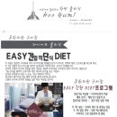 이지다이어트 - 서초구 | 이지다이어트