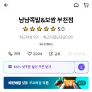 부천 보쌈맛집 &#39;냠냠족발보쌈&#39; 찐만족한 후기