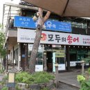 가평송어횟집 | 자라섬 맛집 모두의송어 송어회 가평 송어회 포장후기