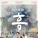 천안시흥타령풍물단 정기공연 | 능소와 순대가 춤춘다…천안시립흥타령풍물단, 정기공연 ‘에루화, 흥’ 개최