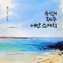 힐링 어반 스케치 이미지